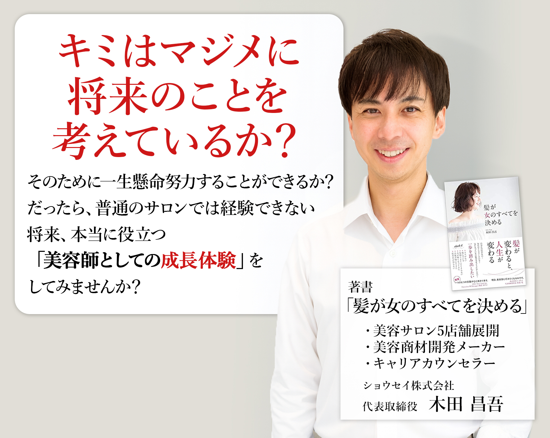 キミはマジメに将来のことを考えているか？